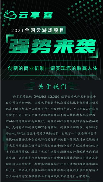 云享客云游戏生态盒子