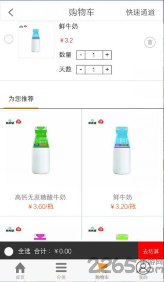 订奶全返手机版下载