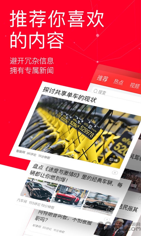 娱乐八卦(有点意思)手机版