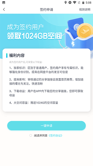 小飞机网盘app如何成为签约用户教程