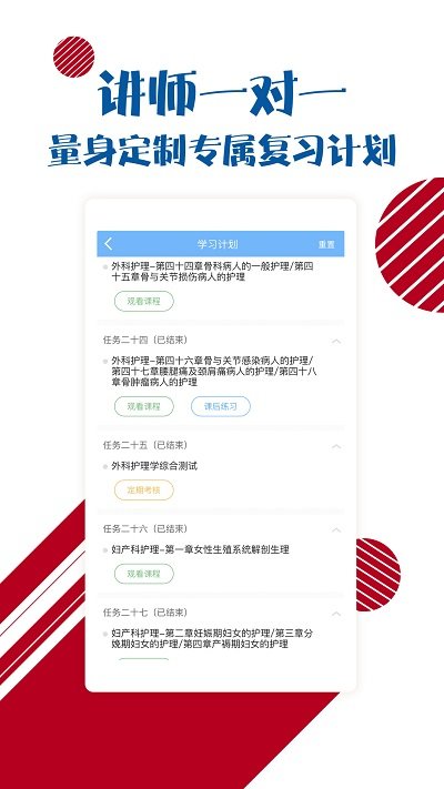 护士护师考试宝典app