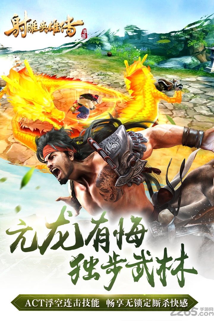 熊猫玩射雕英雄传手游