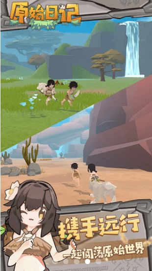 原始日记手游 原始日记官方版下载