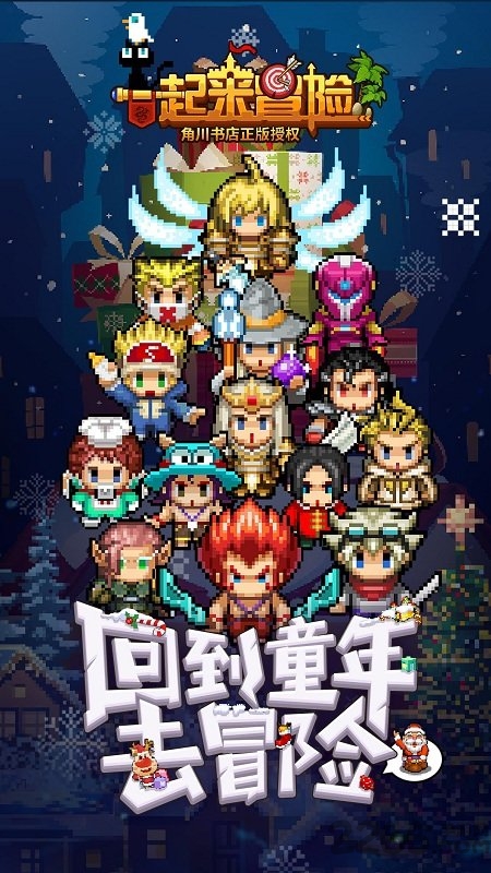 一起来冒险小米手游