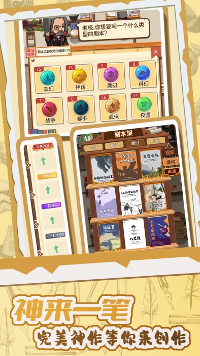 2025开张我的剧本馆游戏最新版