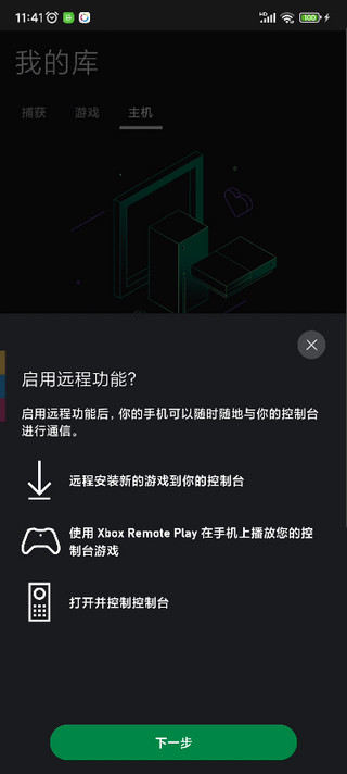 Xbox 使用教程