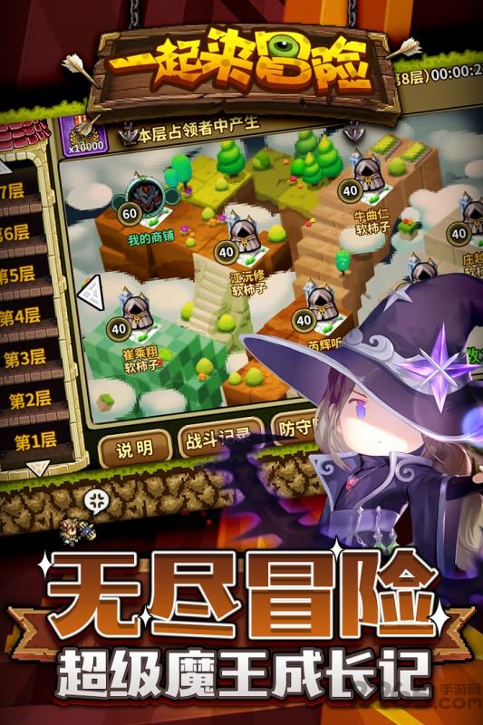 一起来冒险9游版