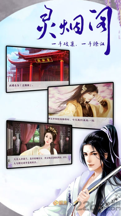 灵烟阁游戏下载