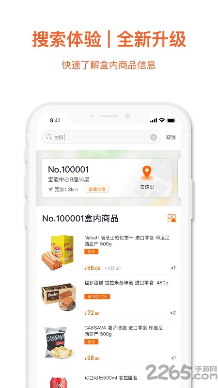 缤果盒子最新版 缤果盒子app下载