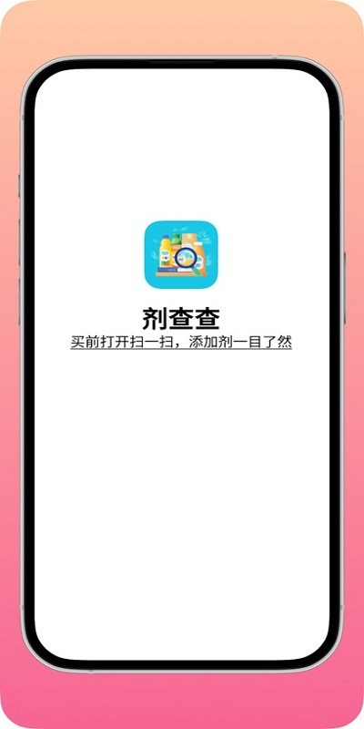 剂查查正版软件