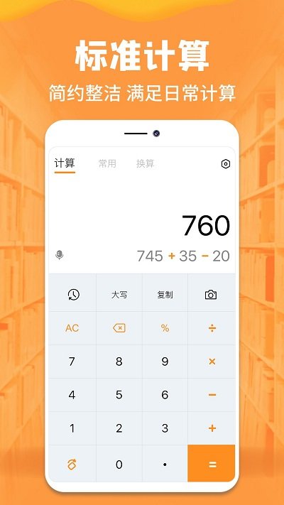 手机计算器app 手机计算器软件下载