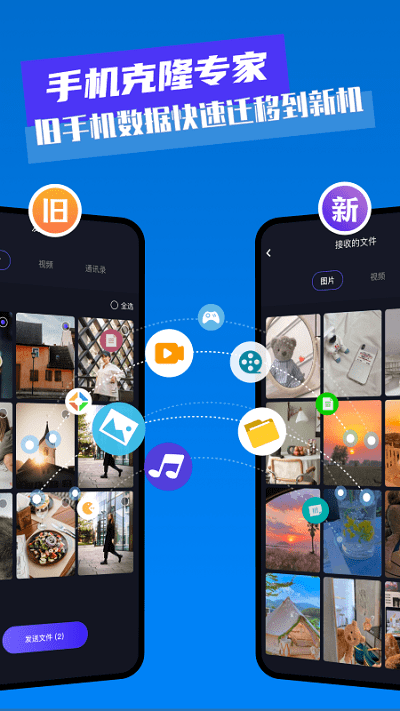 换机助手数据迁移软件