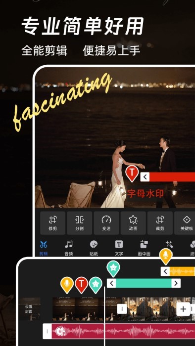 爱特效剪辑软件(改名为免费特效剪辑)