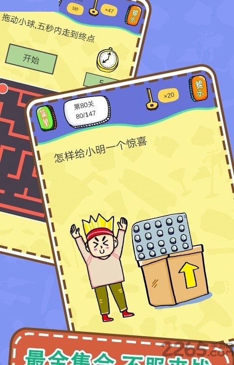 最囧烧脑解谜游戏