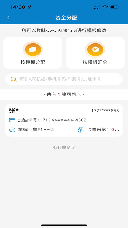 中油企业端app