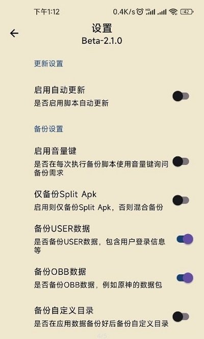 数据备份app(databackup)