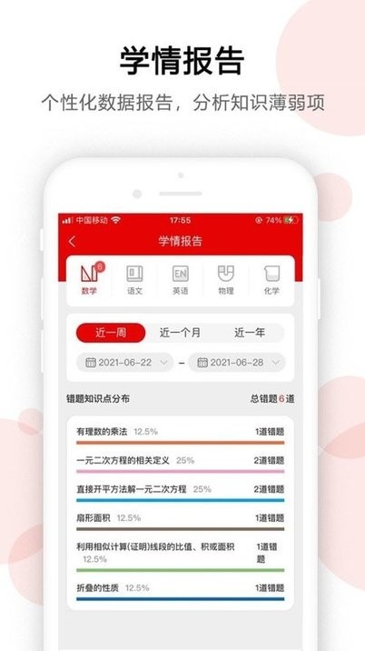 ai错题宝app