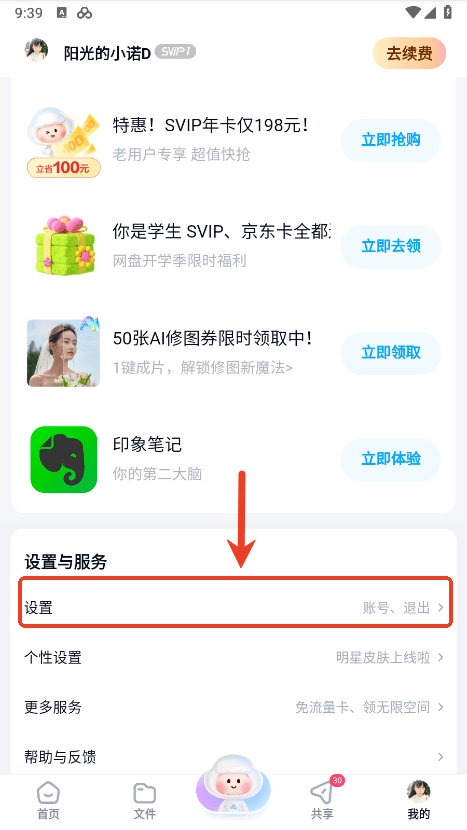 百度网盘app怎么退出账号登录 百度网盘app怎么退出账号登录