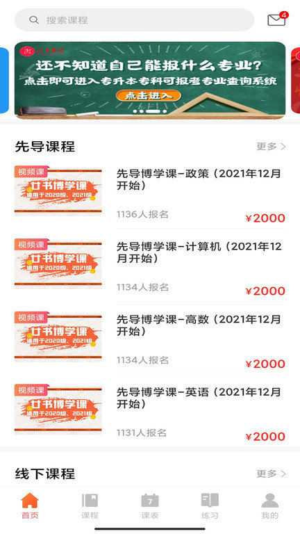 廿书网校app