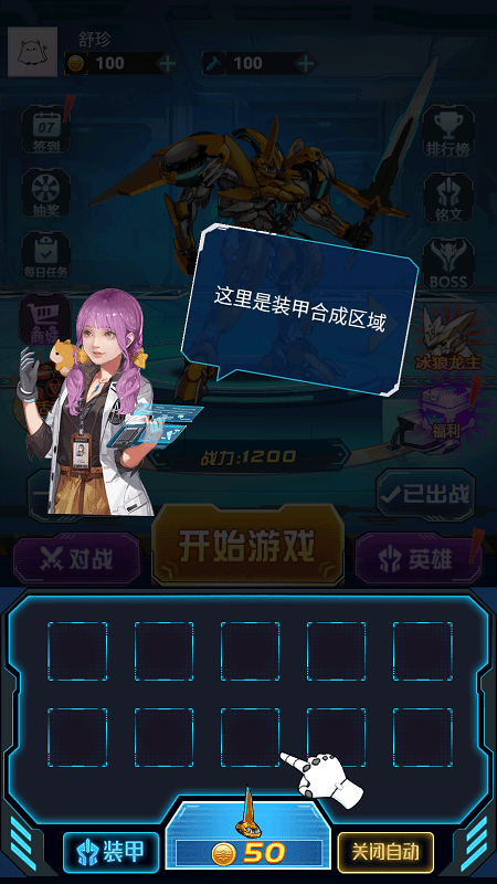 变形机战王官方版