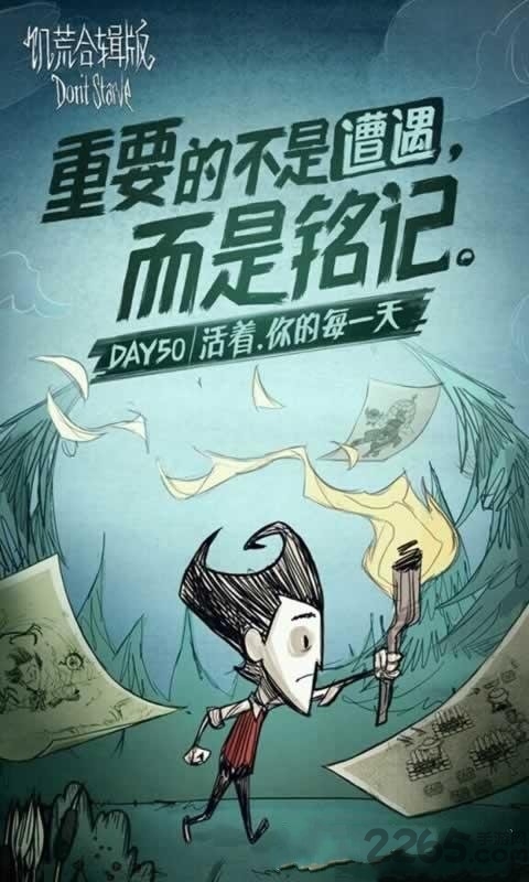 饥荒合辑版内购破解版