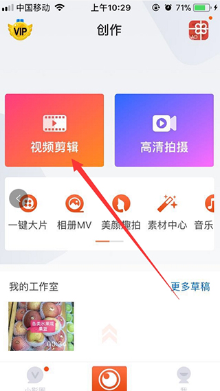 小影使用方法 小影app使用教程