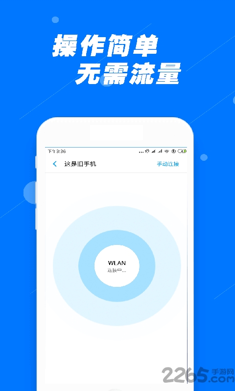 安全换机助手软件