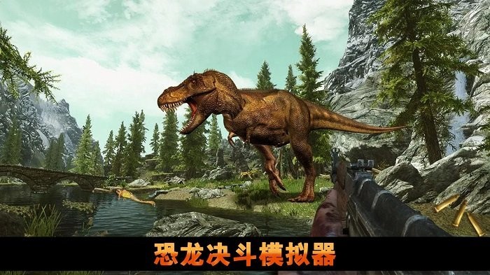 恐龙决斗模拟器游戏