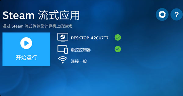 Steam Link如何连接电脑