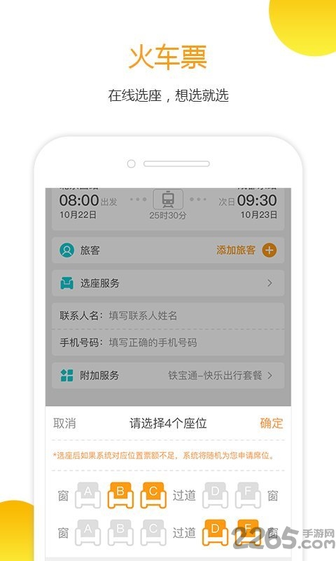 订火车票官方12306手机版