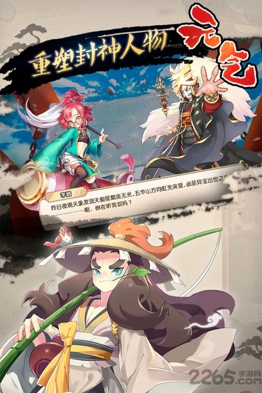 元气封神网易版