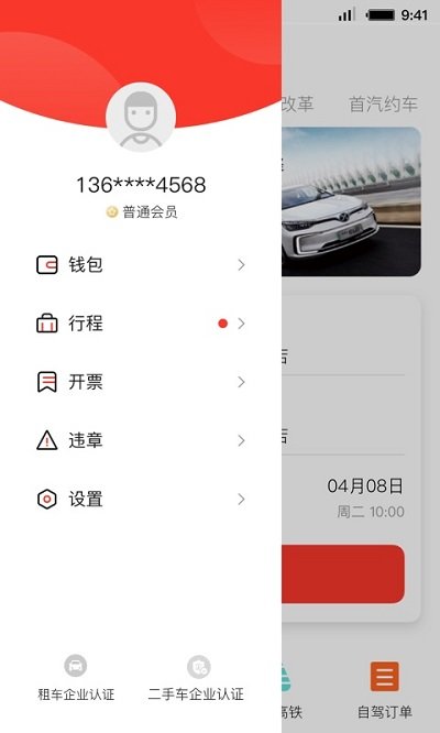 首汽共享租车app(更名首汽租车)