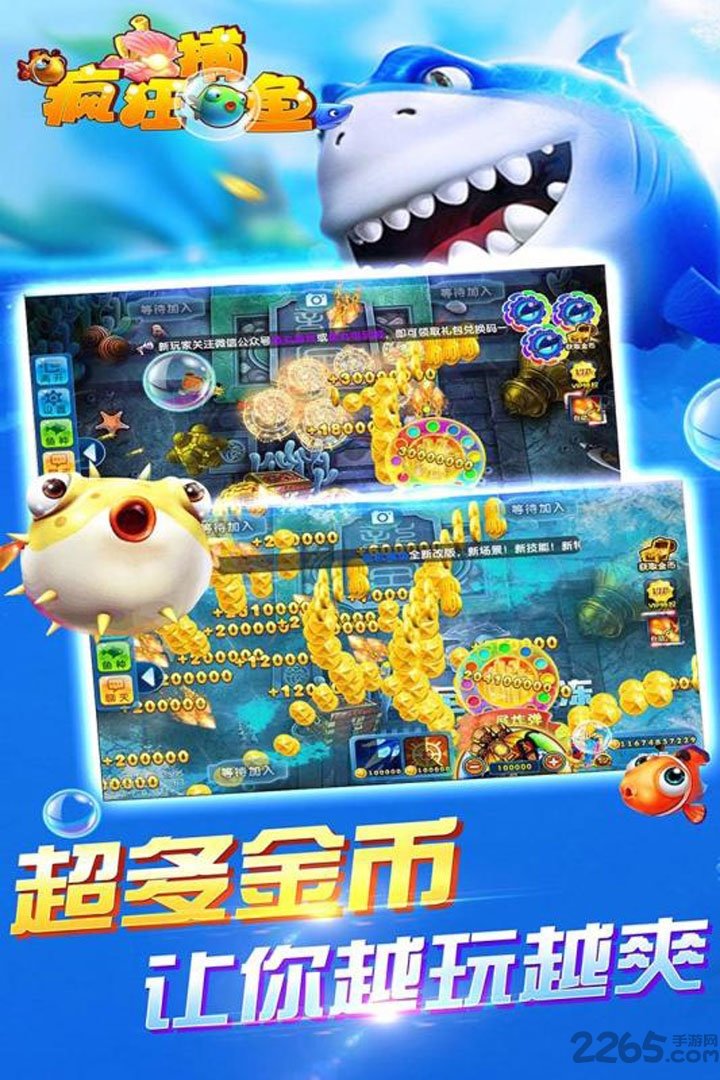 鱼丸疯狂捕鱼无限金币钻石版
