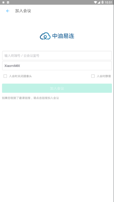中油易连app下载