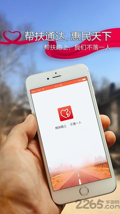 帮扶通app下载安卓