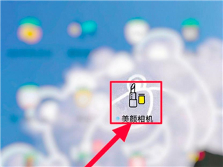 美颜相机美颜效果设置 美颜相机好看的参数设置