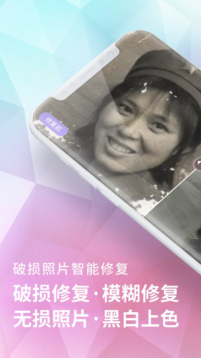 老照片修复器手机版