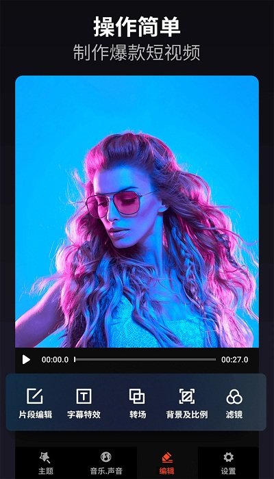 乐秀视频编辑器软件 乐秀视频编辑器免费版下载安装