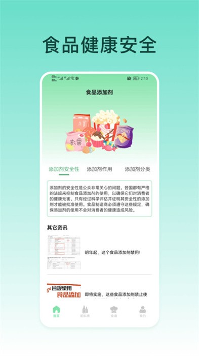 成分随手查软件