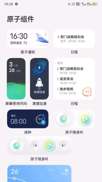 vivo系统升级官方版(System update)