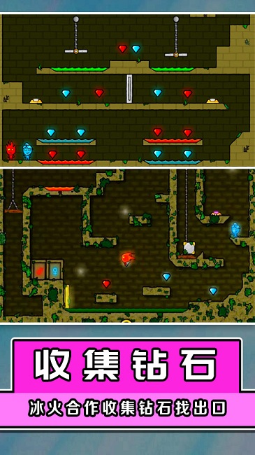 冰火人大挑战游戏