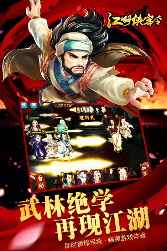 江湖侠客令tt版下载