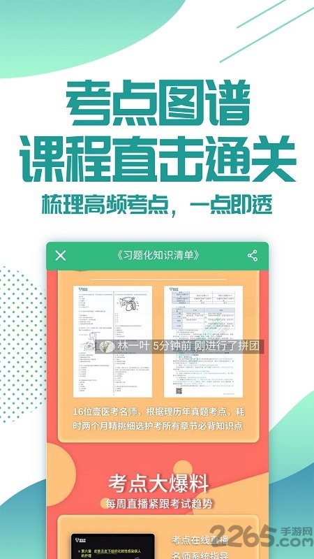 壹医考医生护士药师健康管理师考试手机版 壹医考医生护士药师健康管理师考试app下载