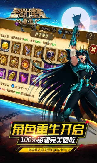 4399圣斗士星矢重生手游