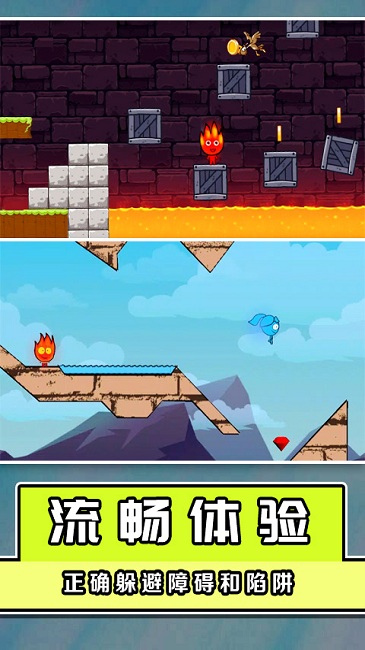 冰火人大挑战游戏