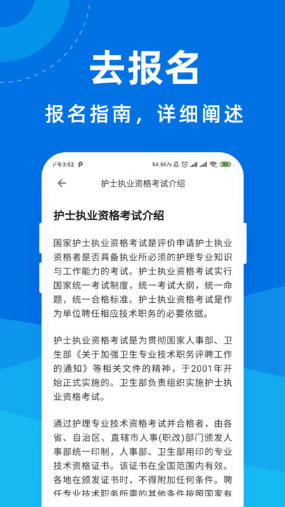 执业护士宝典官方版