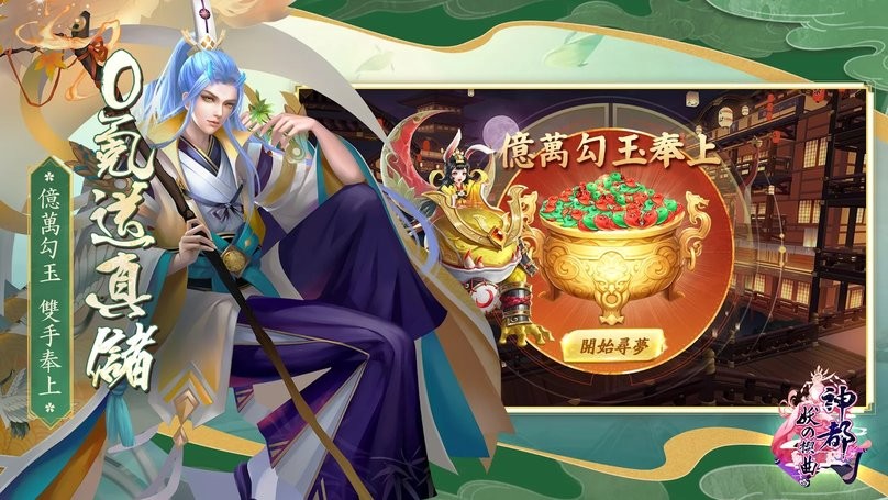 神都妖之楔曲手游