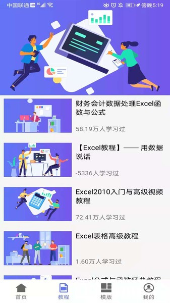 excel表格专业版最新版下载