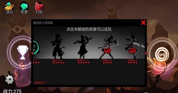 火柴人联盟皇子内购版