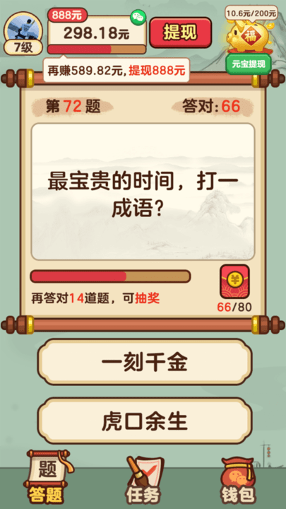 成语大字版红包版下载